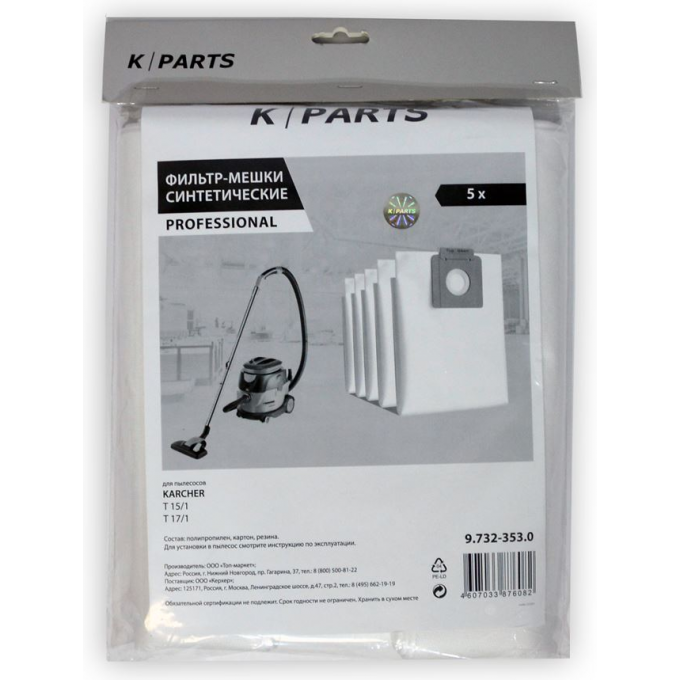 Фильтр-мешки KARCHER 5 шт, K-Parts синтетический материал (017.0) (T15) 9.732-353